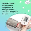 Неделя борьбы с артериальной гипертонией и приверженности назначенной врачом терапии Неделя борьбы с артериальной гипертонией и приверженности назначенной врачом терапии